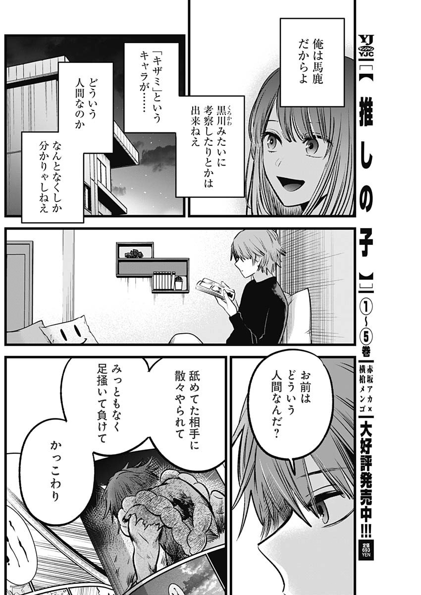 推しの子 - raw - 第58話 - https://jpee.aabb.to/JPEE/17164/agiirwgnusc.jpg