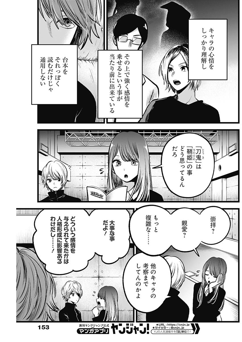 推しの子 - raw - 第58話 - https://jpee.aabb.to/JPEE/17164/au4pnexncln.jpg