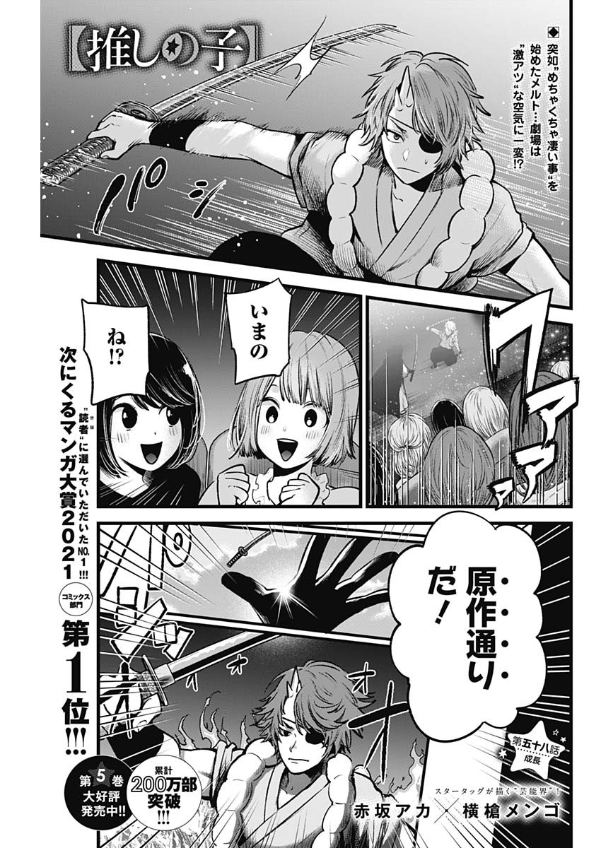 推しの子 - raw - 第58話 - https://jpee.aabb.to/JPEE/17164/b0q5415yowl.jpg