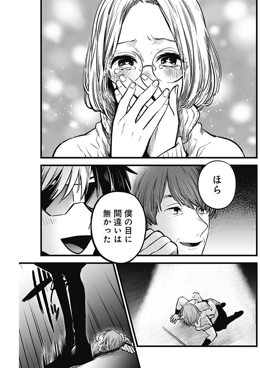 推しの子 - raw - 第58話 - https://jpee.aabb.to/JPEE/17164/dbwfmi4jix3.jpg