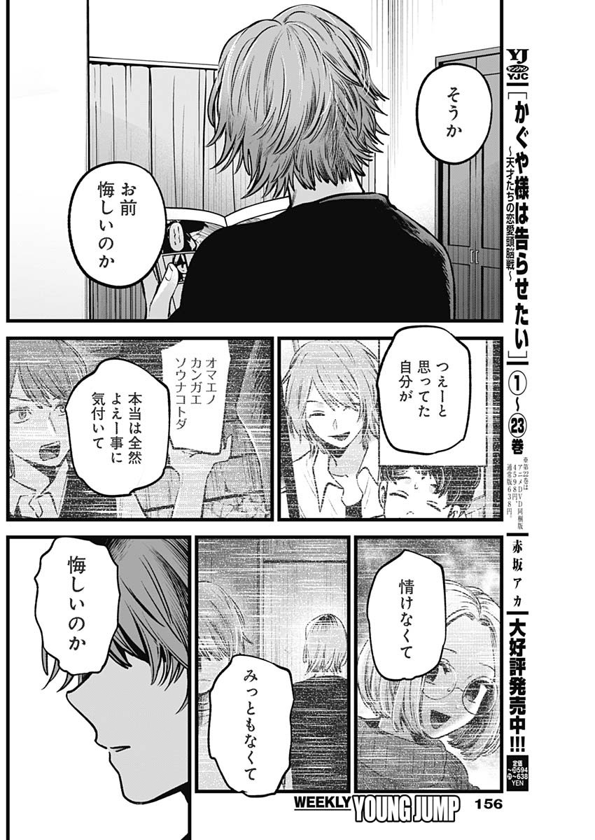 推しの子 - raw - 第58話 - https://jpee.aabb.to/JPEE/17164/gaezagjfrnm.jpg