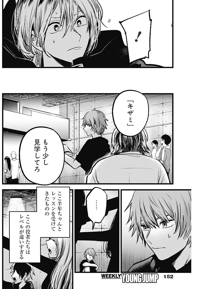 推しの子 - raw - 第58話 - https://jpee.aabb.to/JPEE/17164/lf25x4f3h35.jpg