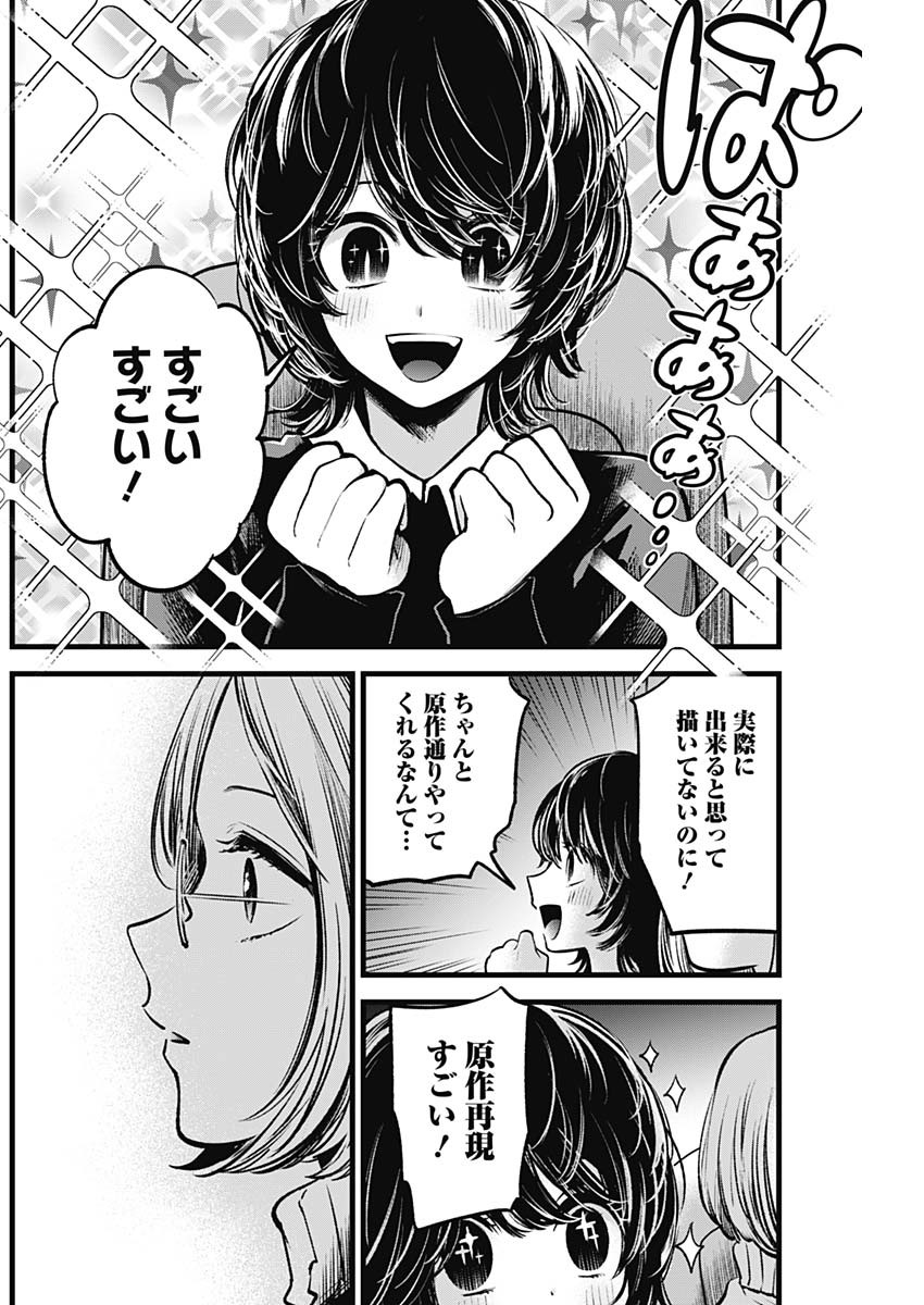 推しの子 - raw - 第58話 - https://jpee.aabb.to/JPEE/17164/mfkaegrh3fs.jpg