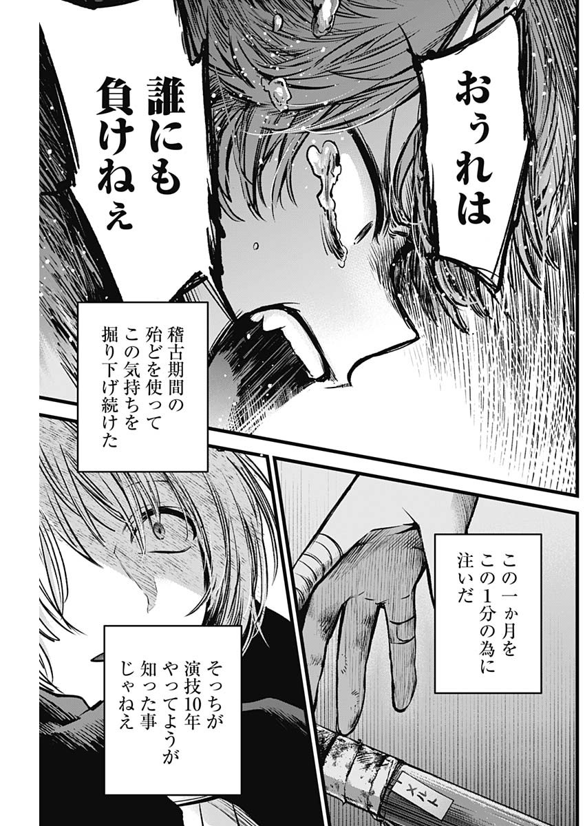 推しの子 - raw - 第58話 - https://jpee.aabb.to/JPEE/17164/nukm2s44wt0.jpg