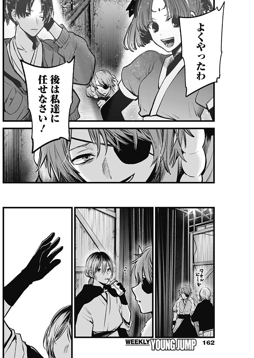 推しの子 - raw - 第58話 - https://jpee.aabb.to/JPEE/17164/rhudxroweoq.jpg