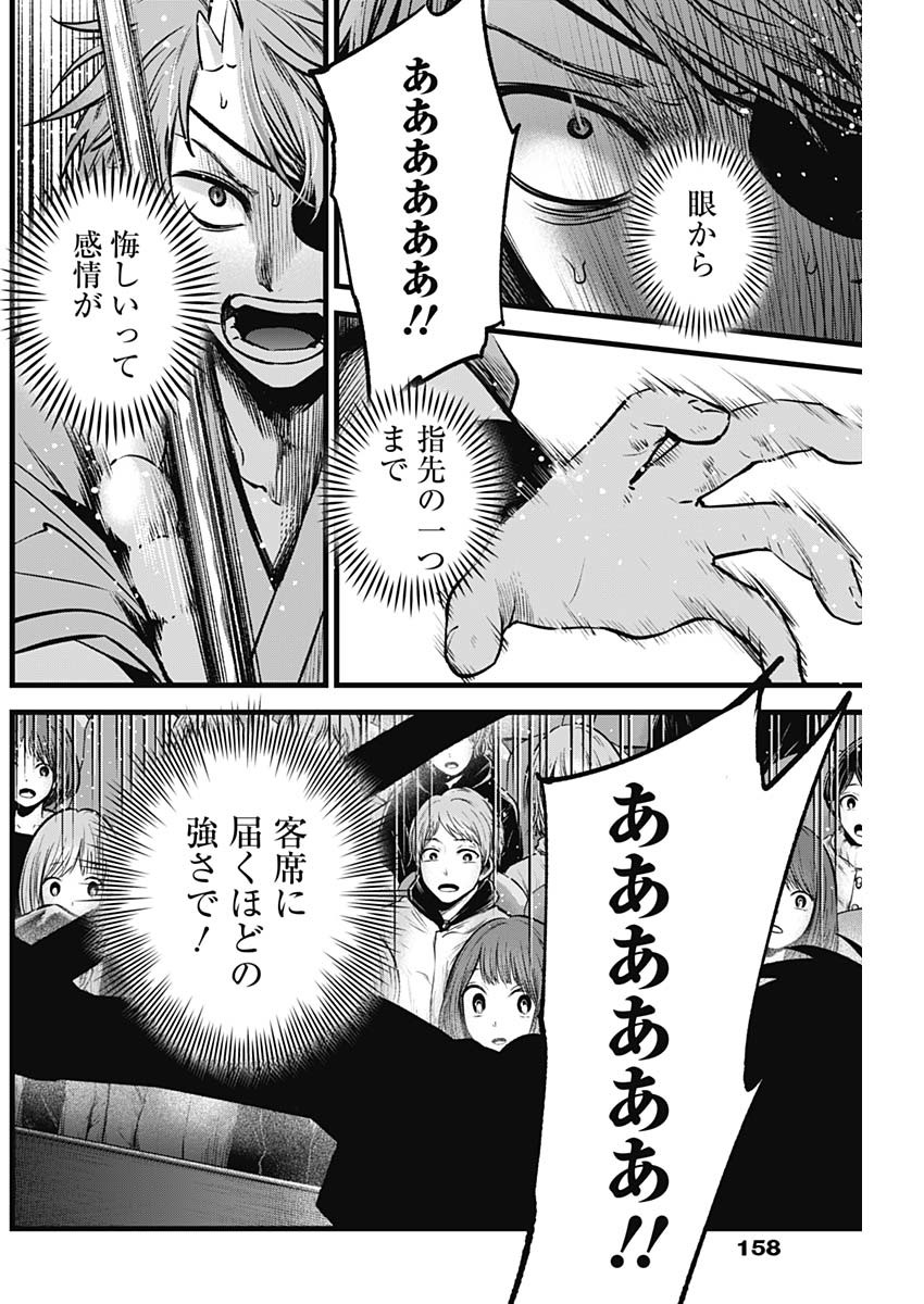 推しの子 - raw - 第58話 - https://jpee.aabb.to/JPEE/17164/s1tbvad5iu5.jpg