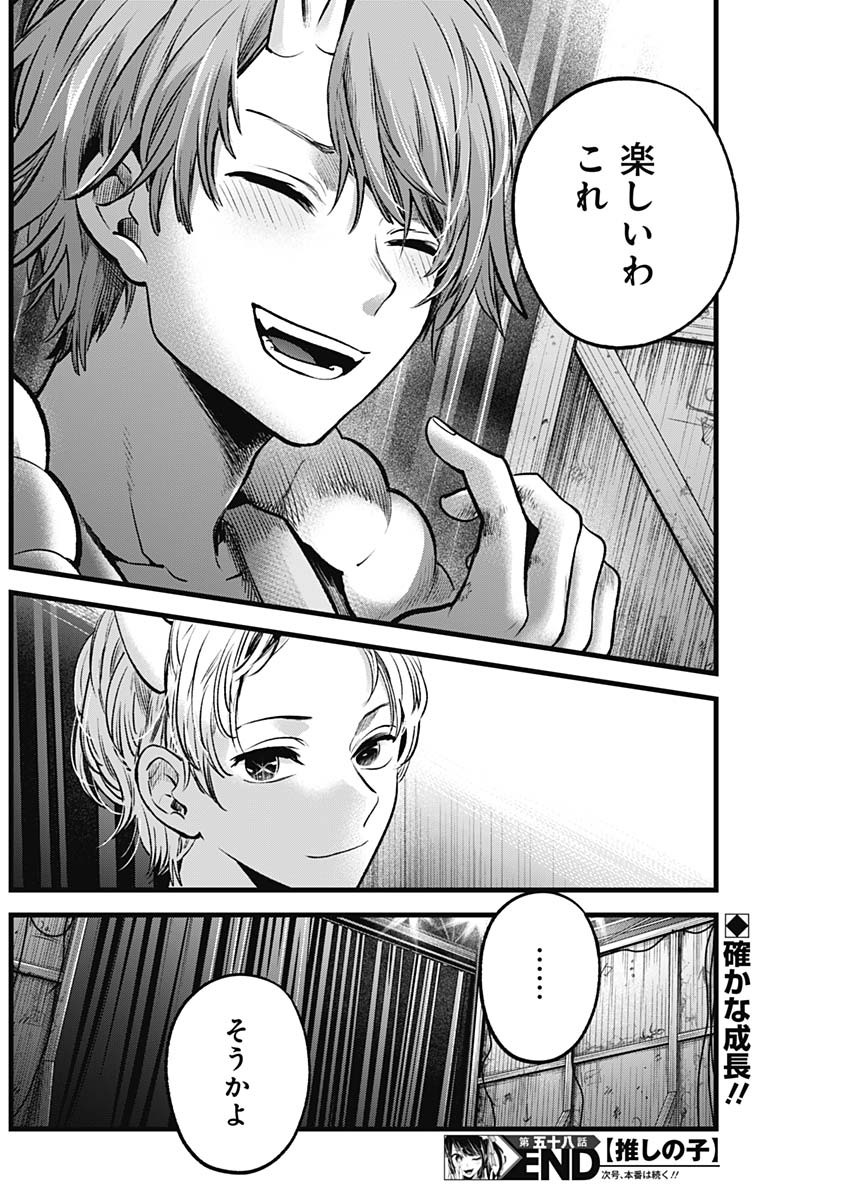 推しの子 - raw - 第58話 - https://jpee.aabb.to/JPEE/17164/wc1czfnomrf.jpg