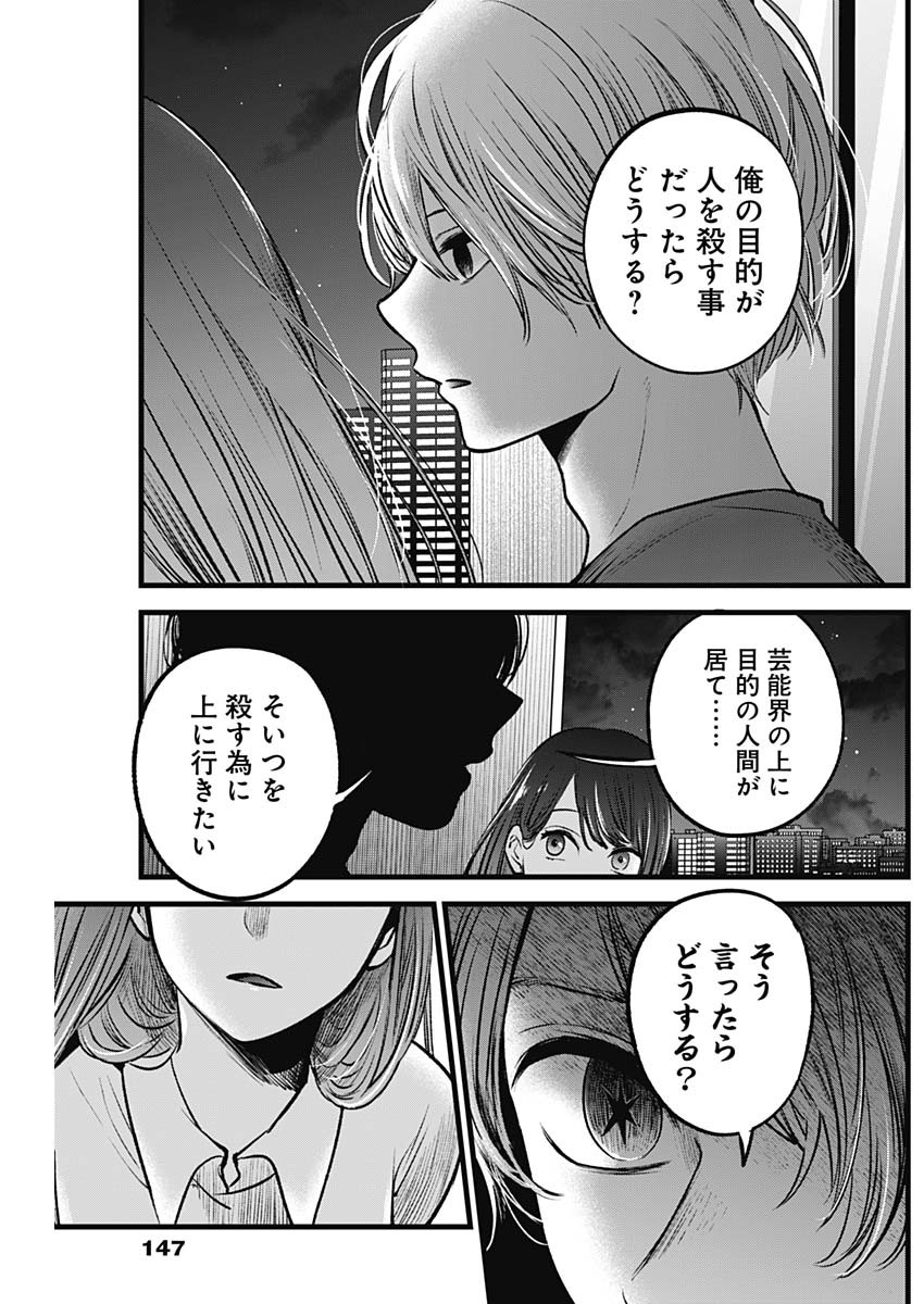 推しの子 - raw - 第52話 - https://jpee.aabb.to/JPEE/17166/3nroal5inoh.jpg