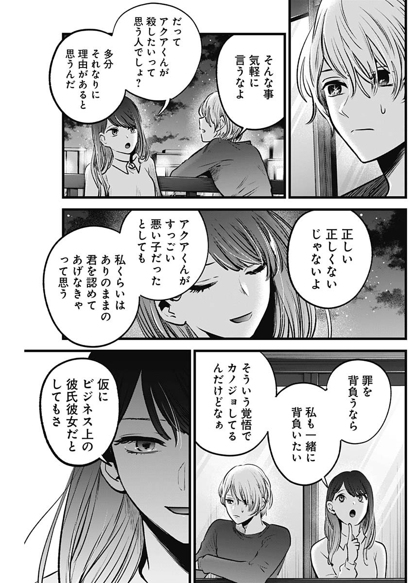 推しの子 - raw - 第52話 - https://jpee.aabb.to/JPEE/17166/btq0tvupp0q.jpg