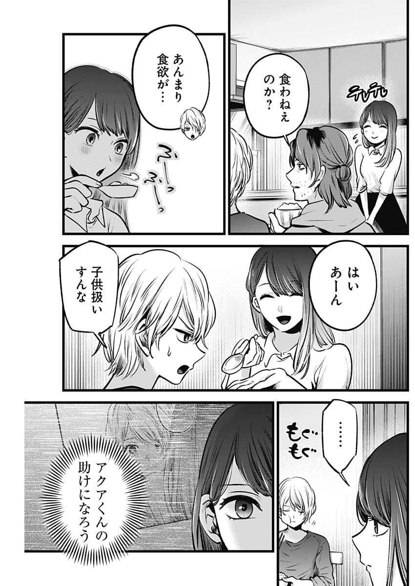推しの子 - raw - 第52話 - https://jpee.aabb.to/JPEE/17166/df0ixwazsmt.jpg