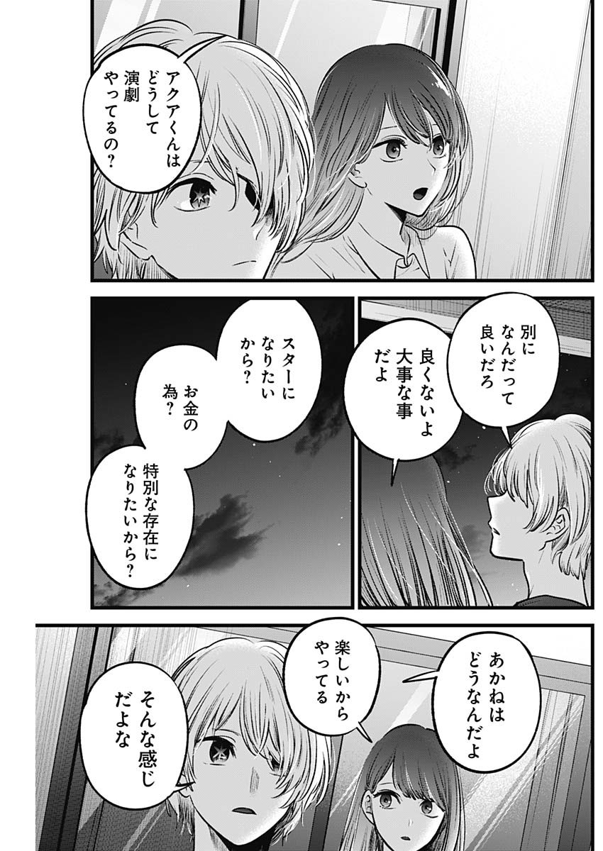 推しの子 - raw - 第52話 - https://jpee.aabb.to/JPEE/17166/dmqstupbubo.jpg