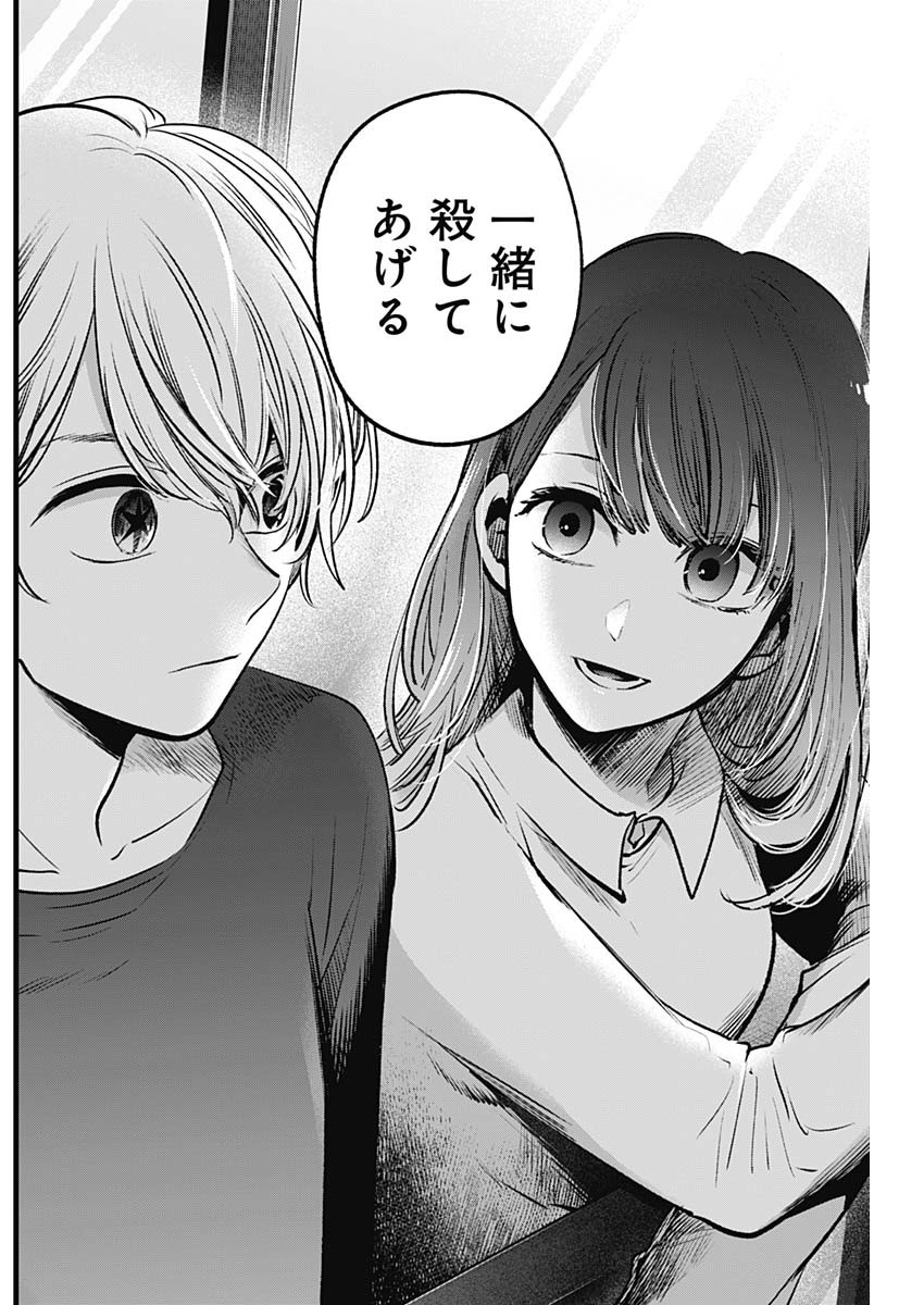 推しの子 - raw - 第52話 - https://jpee.aabb.to/JPEE/17166/eqojwe3z3k0.jpg