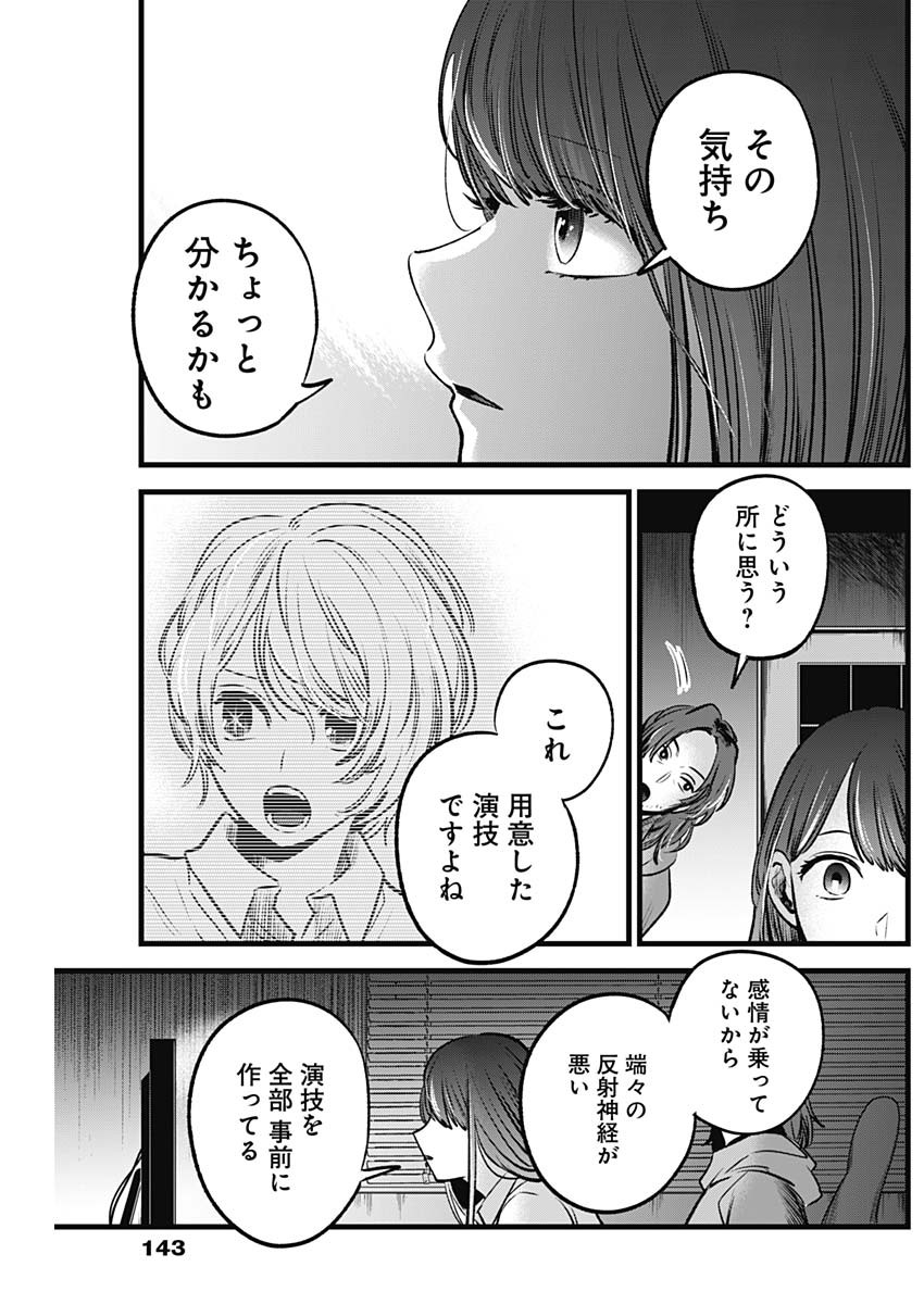 推しの子 - raw - 第52話 - https://jpee.aabb.to/JPEE/17166/f2lrvgu0cui.jpg