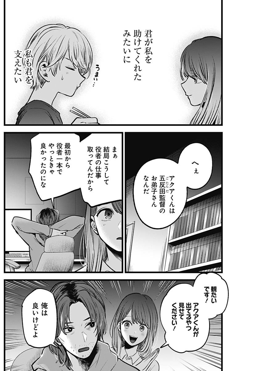 推しの子 - raw - 第52話 - https://jpee.aabb.to/JPEE/17166/lj1jc1esgc5.jpg