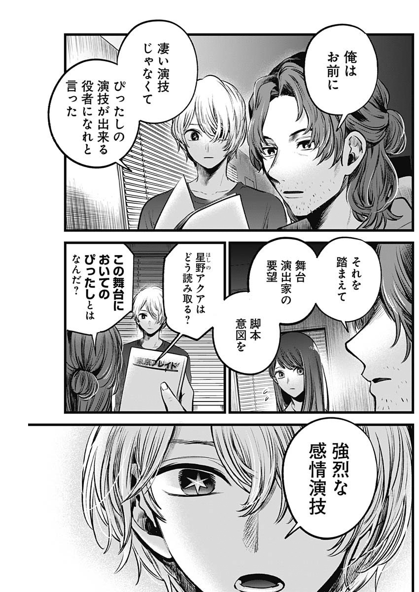 推しの子 - raw - 第52話 - https://jpee.aabb.to/JPEE/17166/ohjmwpma3ub.jpg