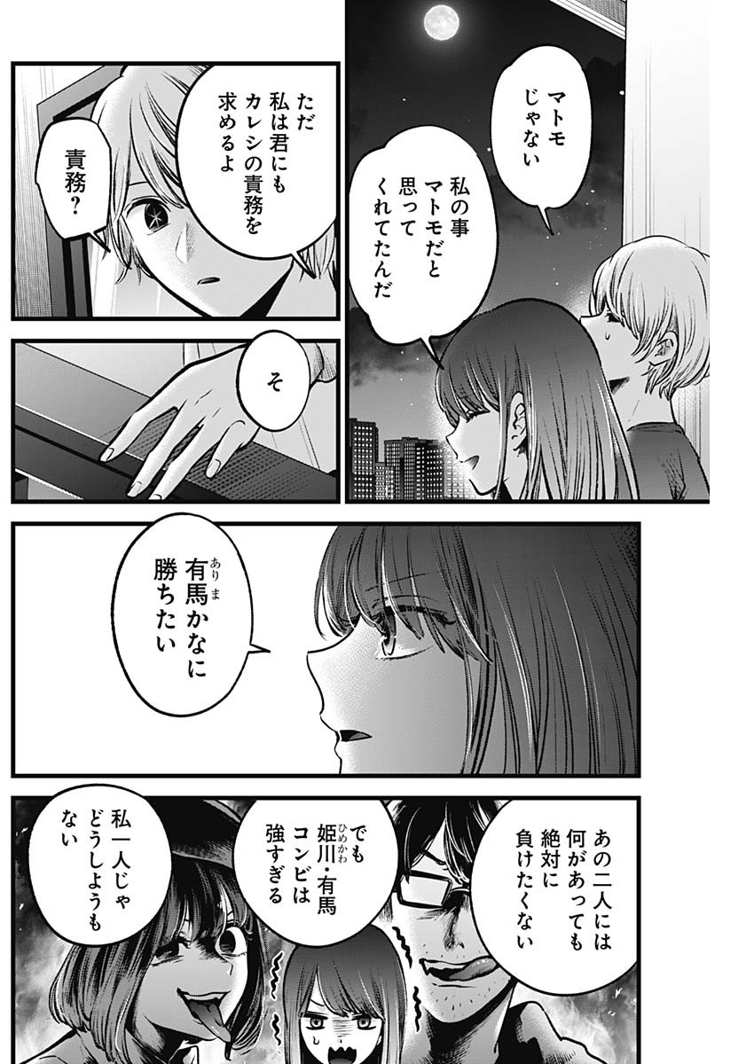 推しの子 - raw - 第52話 - https://jpee.aabb.to/JPEE/17166/p3pucb3zgji.jpg