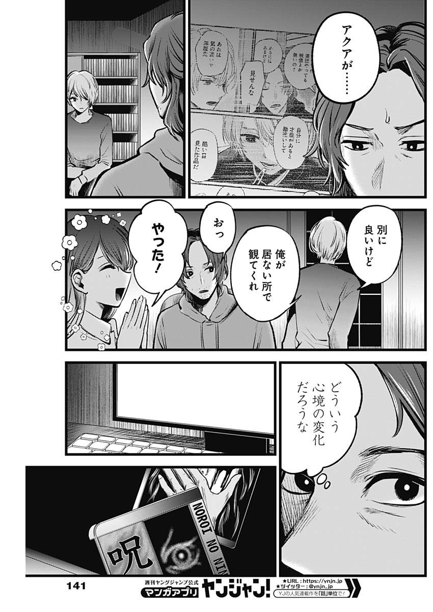 推しの子 - raw - 第52話 - https://jpee.aabb.to/JPEE/17166/qywwmnr1jb4.jpg