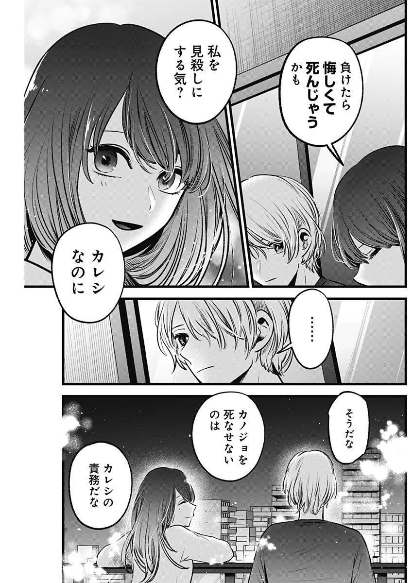 推しの子 - raw - 第52話 - https://jpee.aabb.to/JPEE/17166/sn10ugbb2u3.jpg