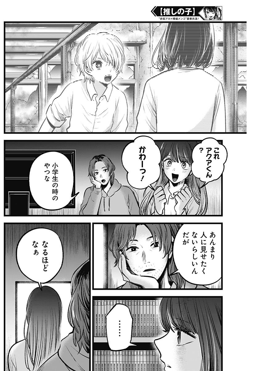 推しの子 - raw - 第52話 - https://jpee.aabb.to/JPEE/17166/sofa53iw4jf.jpg