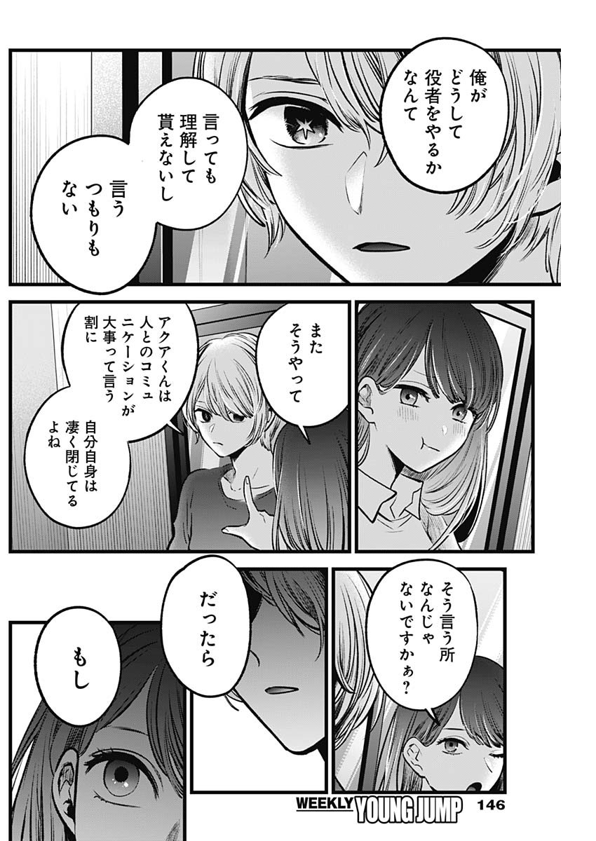 推しの子 - raw - 第52話 - https://jpee.aabb.to/JPEE/17166/srhvp5pcumn.jpg