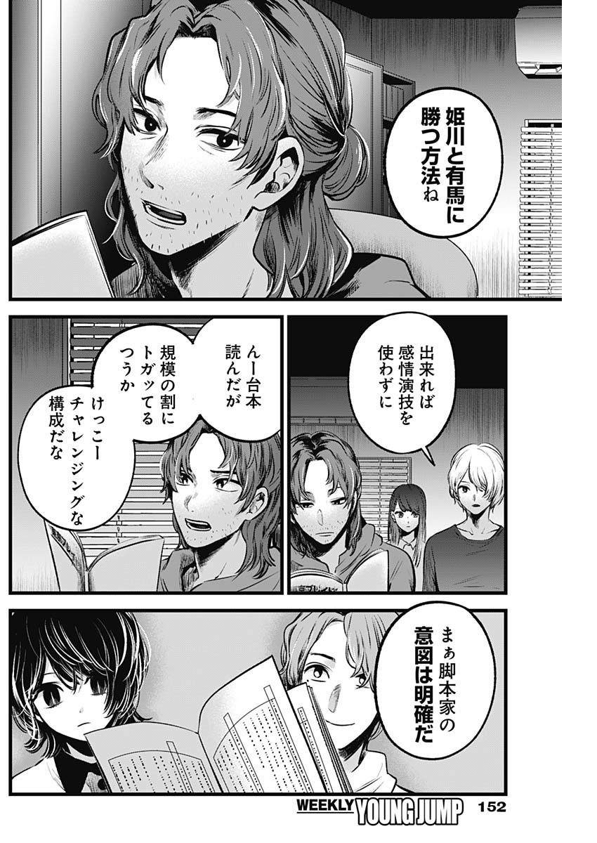推しの子 - raw - 第52話 - https://jpee.aabb.to/JPEE/17166/xr2uttg3tj4.jpg