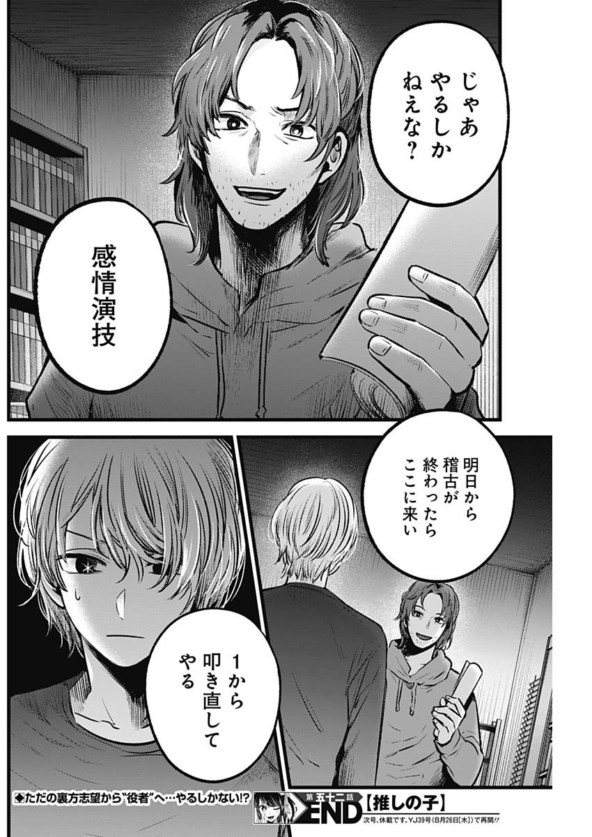 推しの子 - raw - 第52話 - https://jpee.aabb.to/JPEE/17166/yjnvdn34lm4.jpg