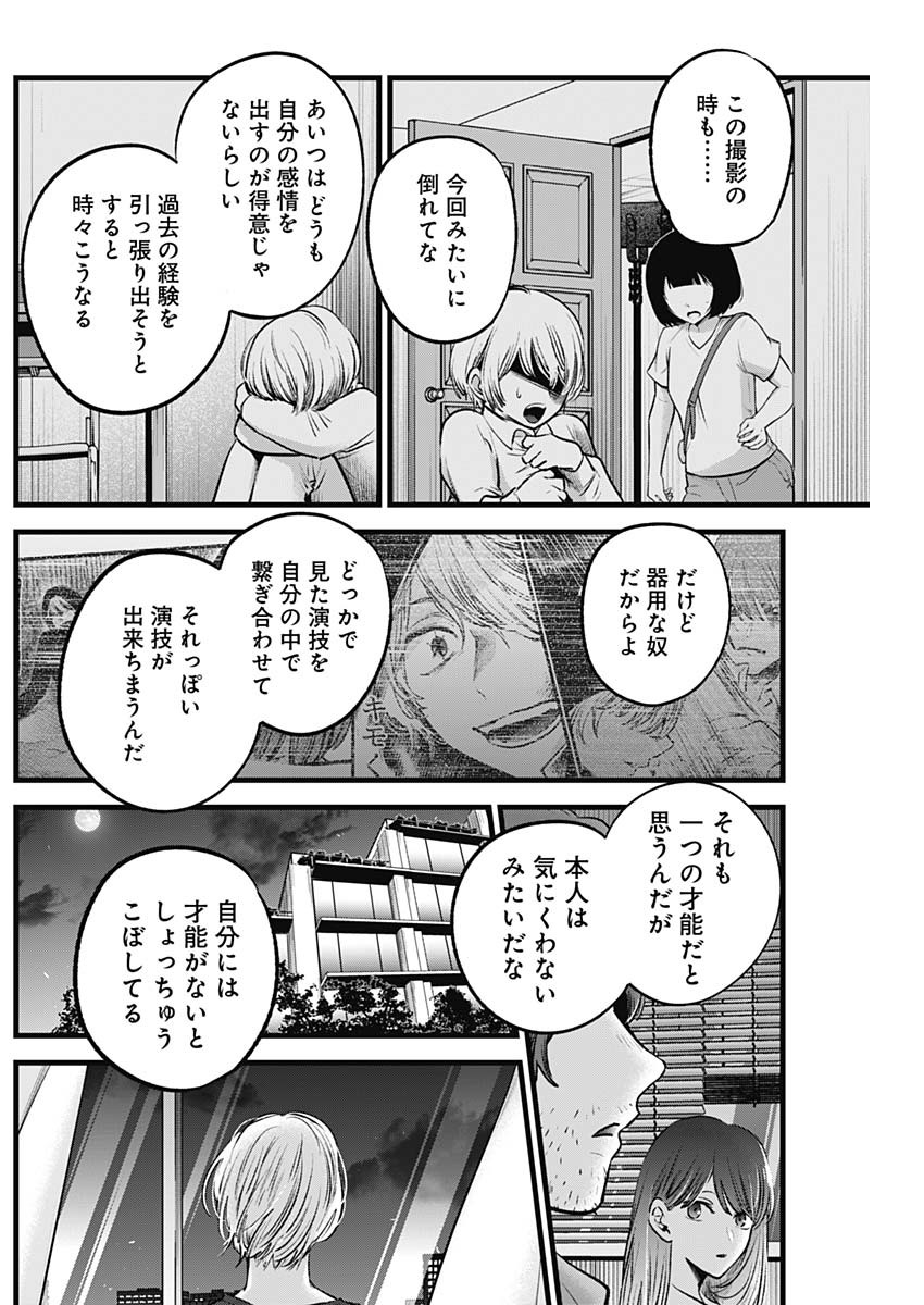推しの子 - raw - 第52話 - https://jpee.aabb.to/JPEE/17166/z2esds3lnj3.jpg
