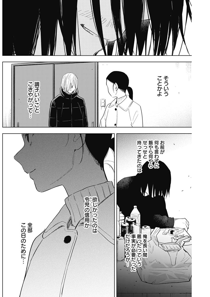 少年のアビス - raw - 第80話 - https://jpee.aabb.to/JPEE/17168/2gmkicclddq.jpg