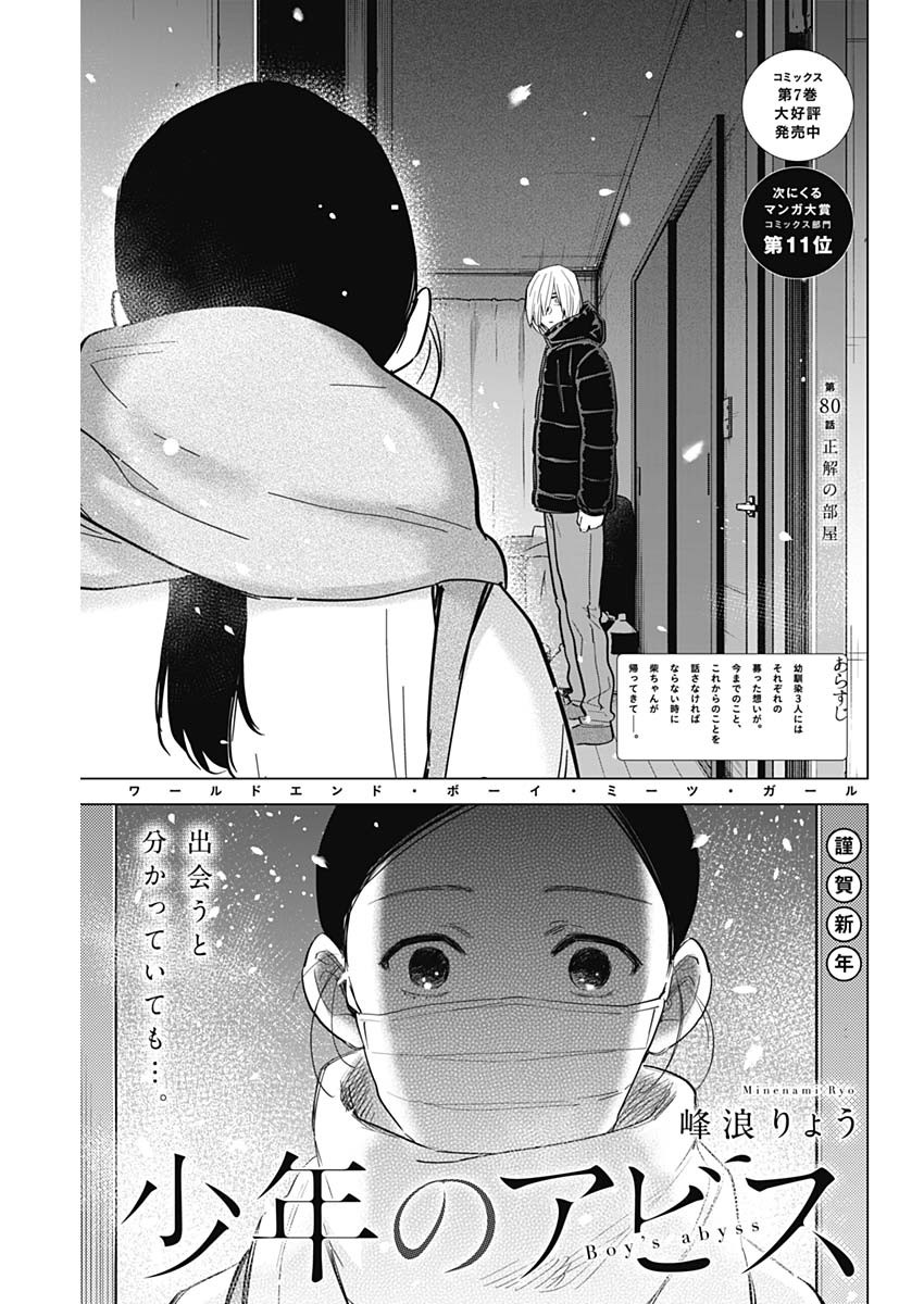 少年のアビス - raw - 第80話 - https://jpee.aabb.to/JPEE/17168/d1wphxaralc.jpg