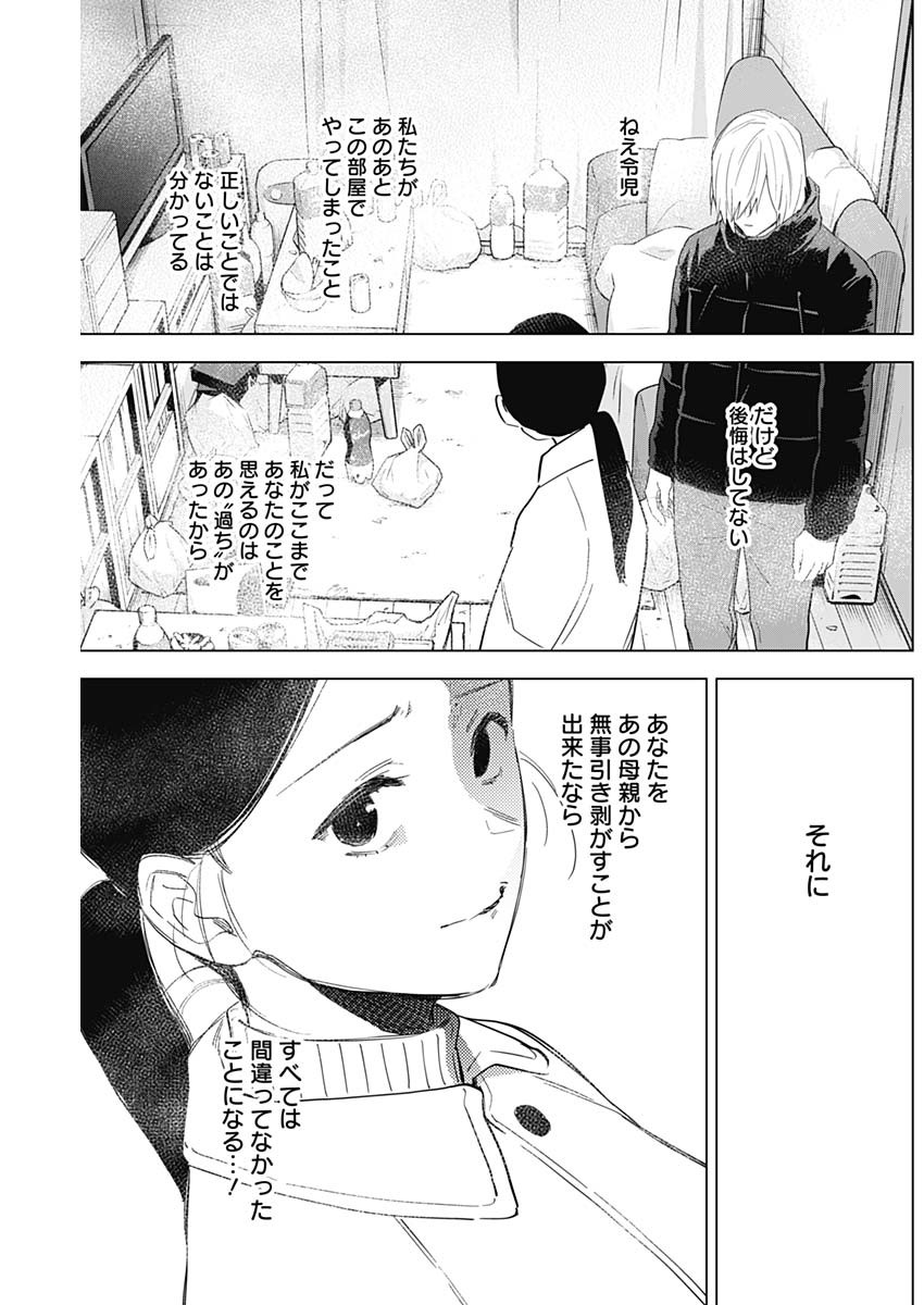 少年のアビス - raw - 第80話 - https://jpee.aabb.to/JPEE/17168/eh22mglpbll.jpg