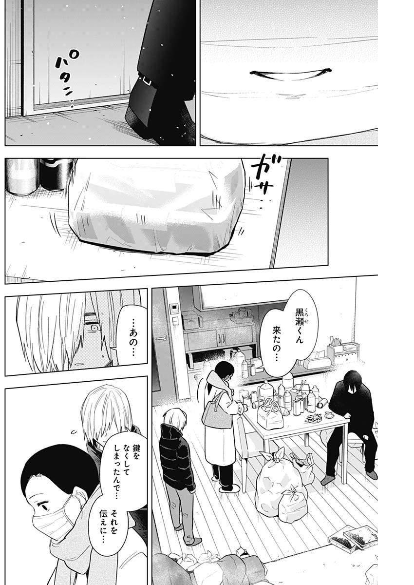少年のアビス - raw - 第80話 - https://jpee.aabb.to/JPEE/17168/kjttqrzcni2.jpg