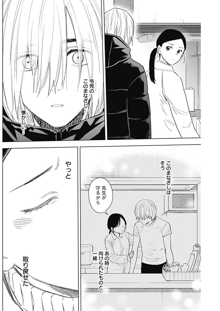 少年のアビス - raw - 第80話 - https://jpee.aabb.to/JPEE/17168/r0vwcvonbop.jpg