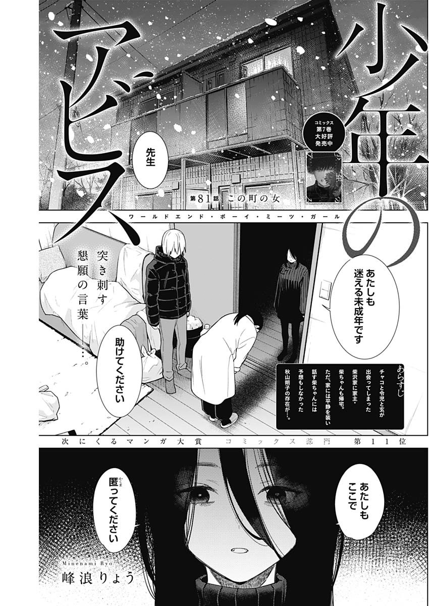 少年のアビス - raw - 第81話 - https://jpee.aabb.to/JPEE/17171/bez1bzqza0c.jpg