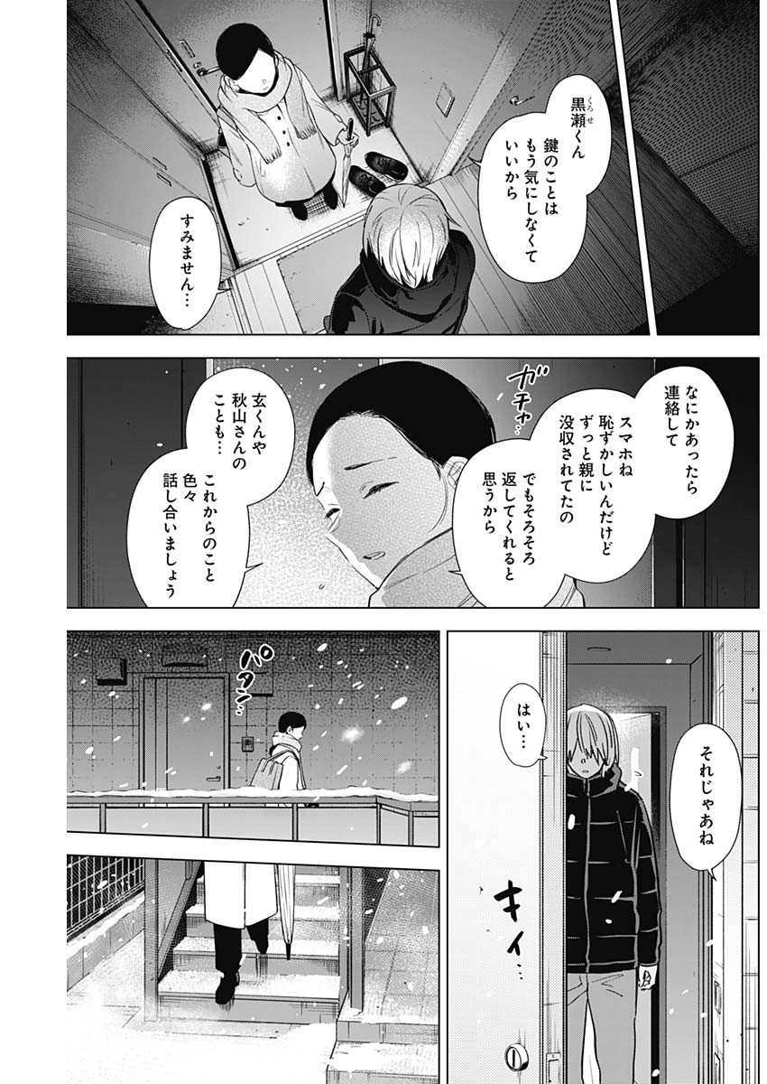 少年のアビス - raw - 第81話 - https://jpee.aabb.to/JPEE/17171/h4dwlbymgk5.jpg