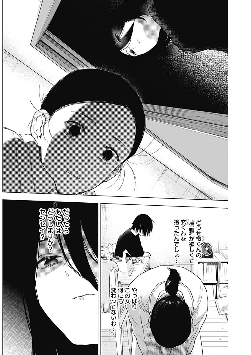 少年のアビス - raw - 第81話 - https://jpee.aabb.to/JPEE/17171/jukzzsoyyf1.jpg