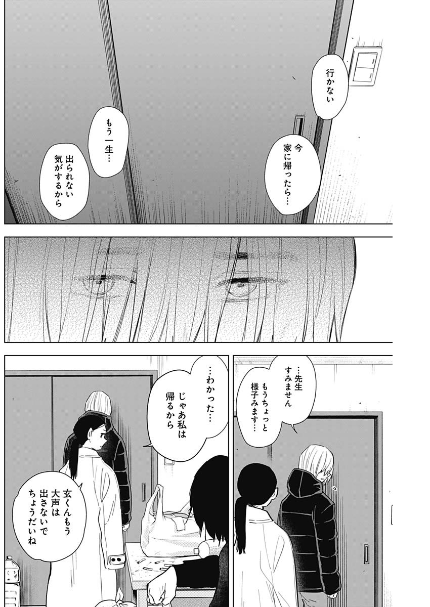 少年のアビス - raw - 第81話 - https://jpee.aabb.to/JPEE/17171/luafsxictea.jpg