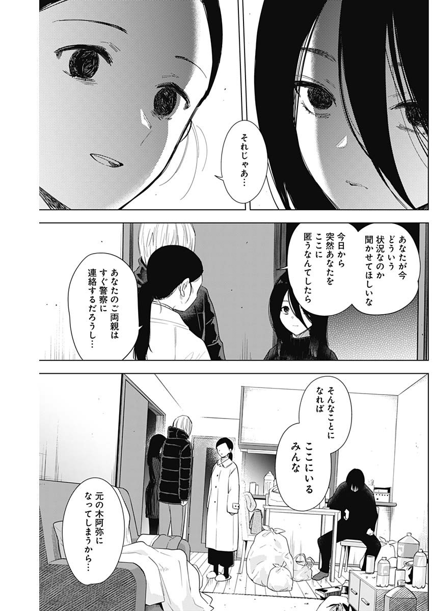 少年のアビス - raw - 第81話 - https://jpee.aabb.to/JPEE/17171/ws2dkleikvi.jpg