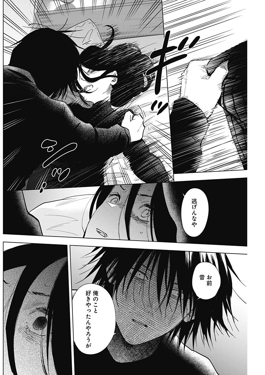 少年のアビス - raw - 第84話 - https://jpee.aabb.to/JPEE/17174/11o0tm2dgtv.jpg