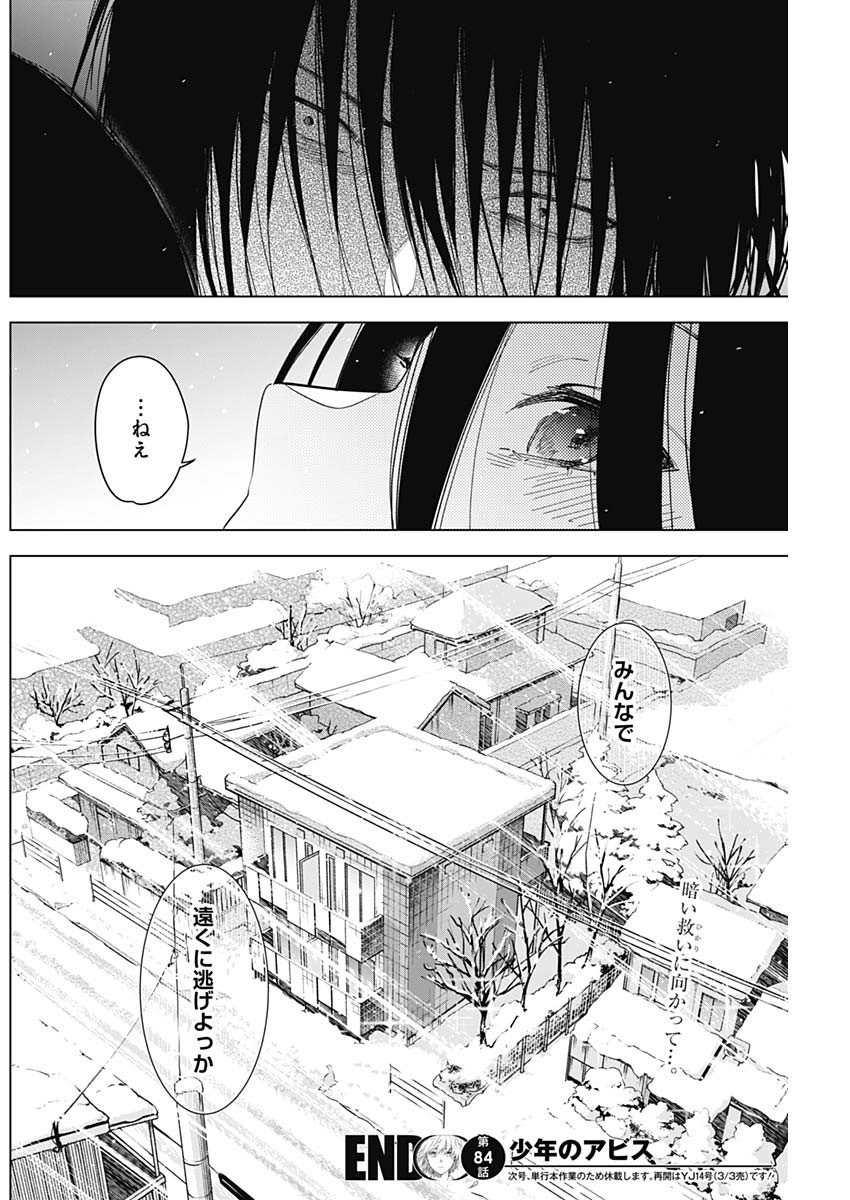 少年のアビス - raw - 第84話 - https://jpee.aabb.to/JPEE/17174/fjiewiwypp3.jpg