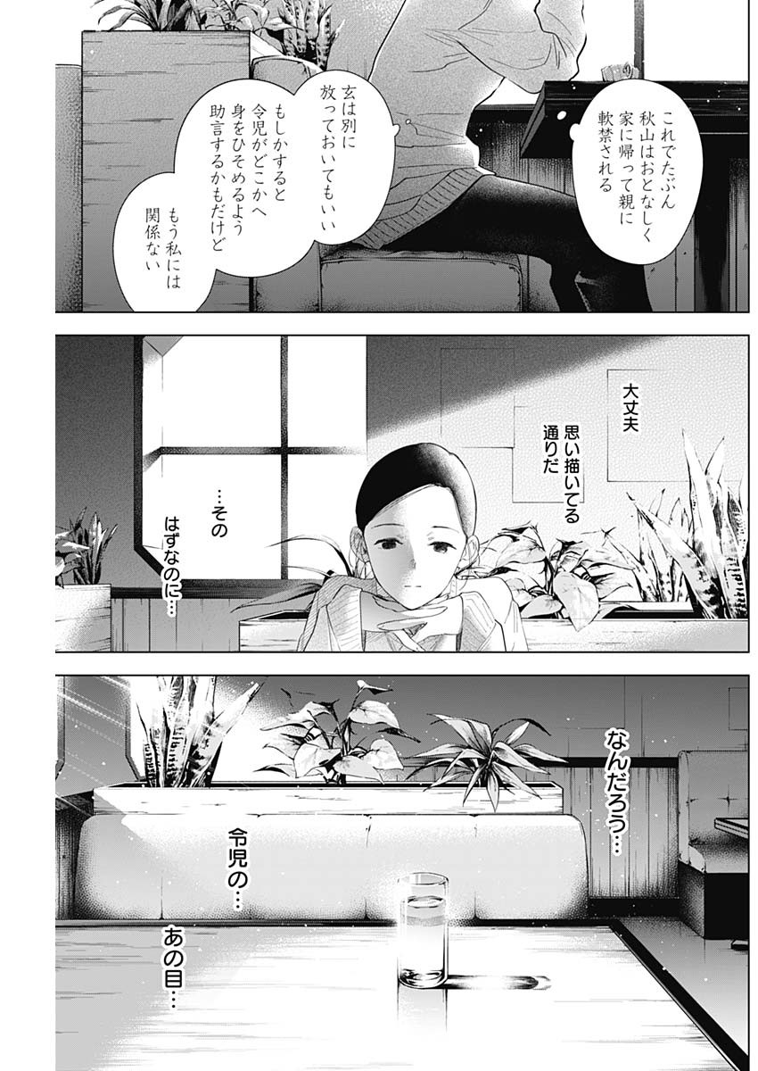 少年のアビス - raw - 第84話 - https://jpee.aabb.to/JPEE/17174/hxxjuvocfe1.jpg