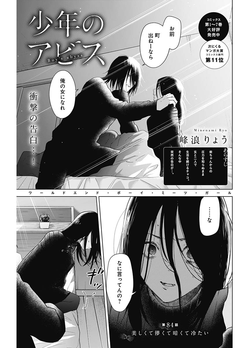 少年のアビス - raw - 第84話 - https://jpee.aabb.to/JPEE/17174/l2qtw1yydrc.jpg