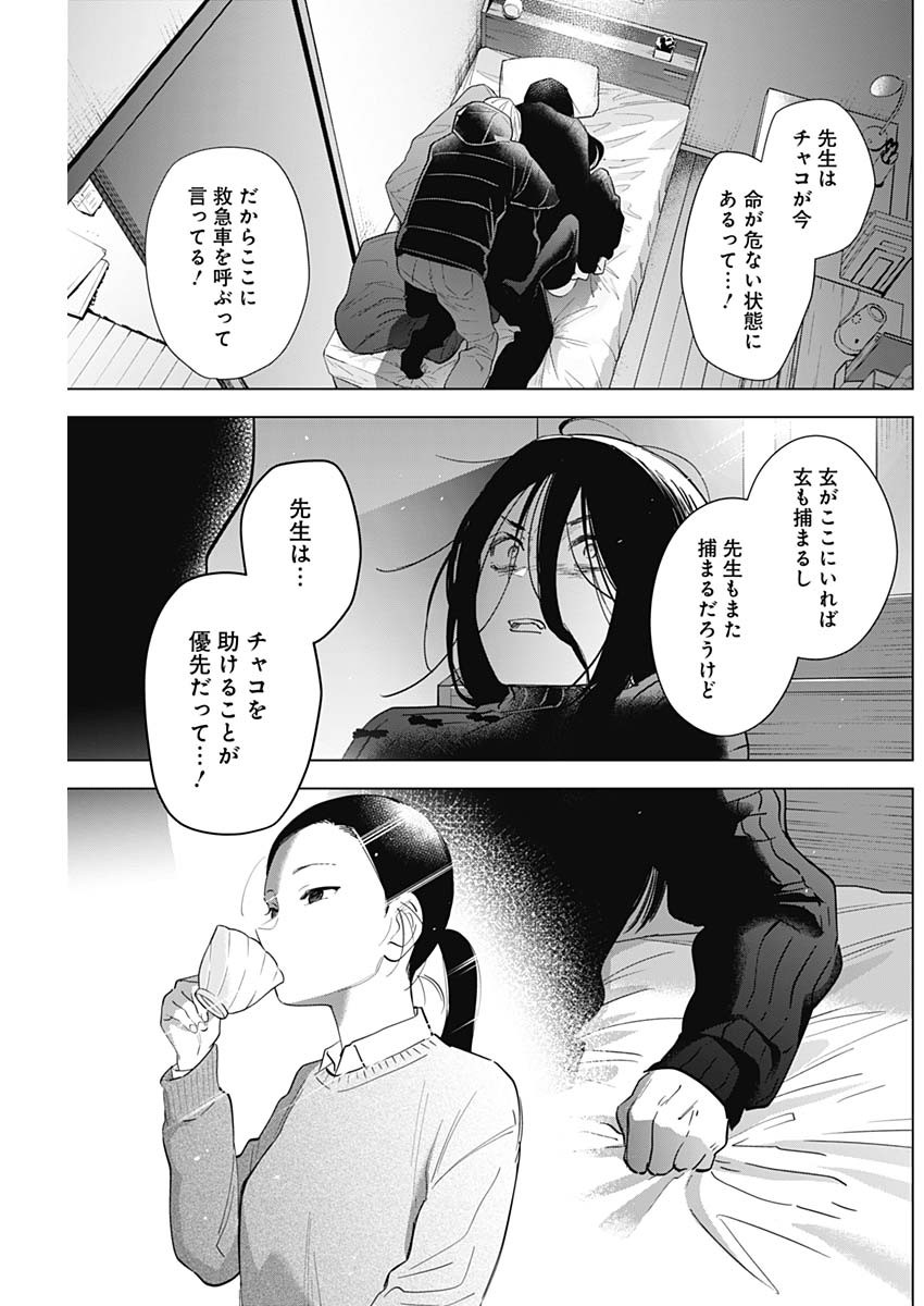 少年のアビス - raw - 第84話 - https://jpee.aabb.to/JPEE/17174/lkqp0xrd3yc.jpg