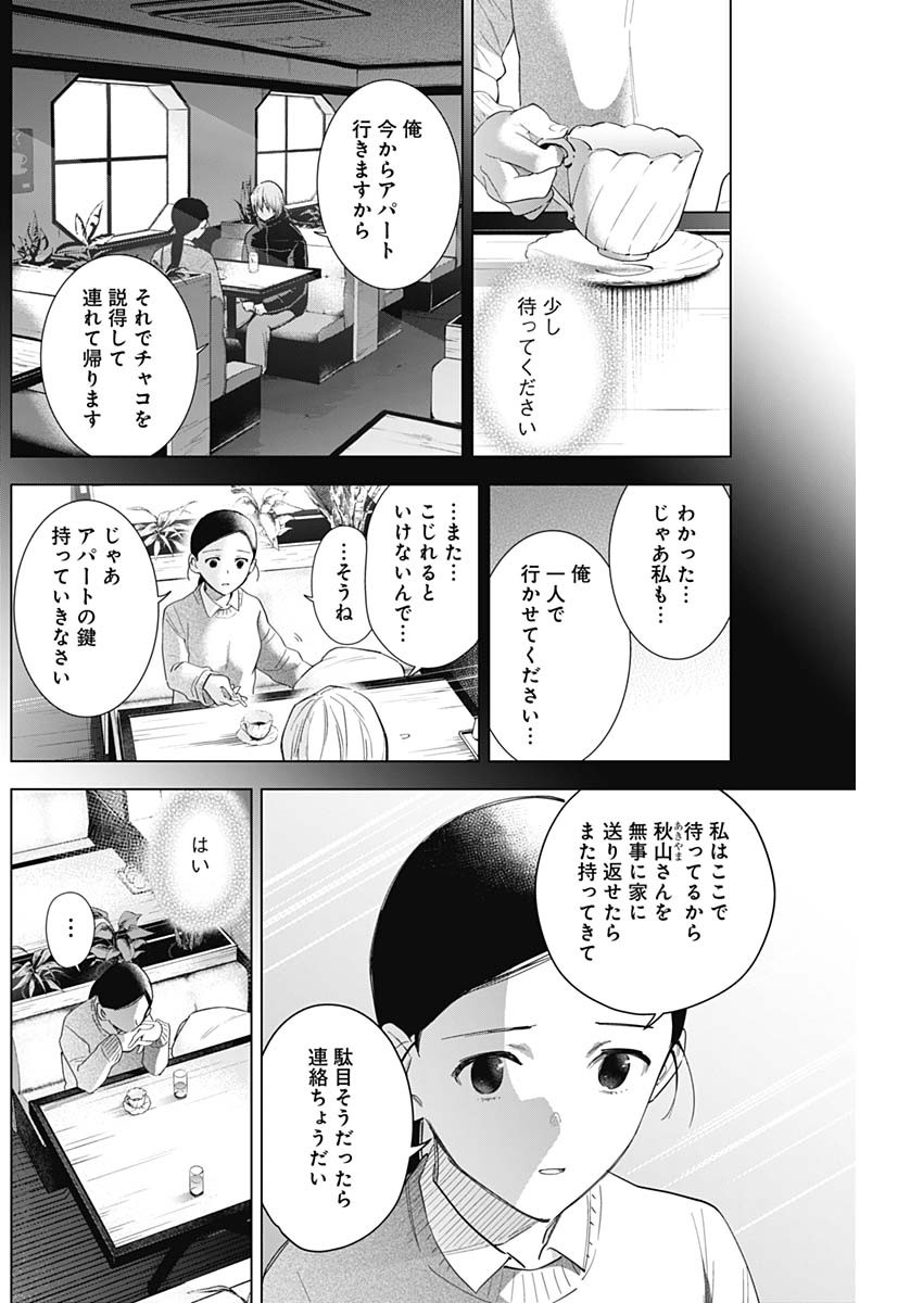 少年のアビス - raw - 第84話 - https://jpee.aabb.to/JPEE/17174/py0s3zwibuv.jpg
