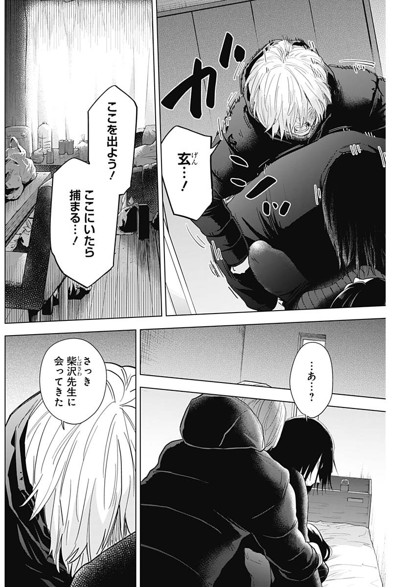 少年のアビス - raw - 第84話 - https://jpee.aabb.to/JPEE/17174/qefaebxk3x5.jpg