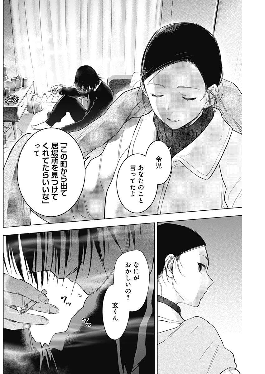 少年のアビス - raw - 第76話 - https://jpee.aabb.to/JPEE/17175/1nh4rdvoyzd.jpg