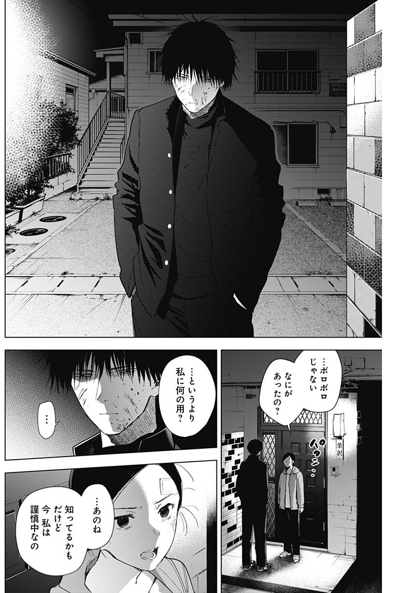 少年のアビス - raw - 第76話 - https://jpee.aabb.to/JPEE/17175/1rkr4qpmckv.jpg