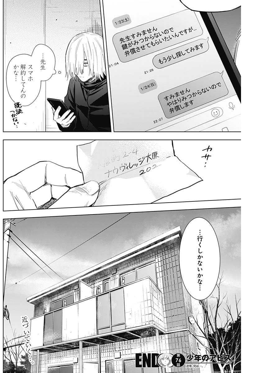 少年のアビス - raw - 第76話 - https://jpee.aabb.to/JPEE/17175/3ufyjlevr4c.jpg