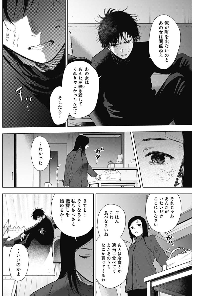 少年のアビス - raw - 第76話 - https://jpee.aabb.to/JPEE/17175/c3clfnby4bz.jpg
