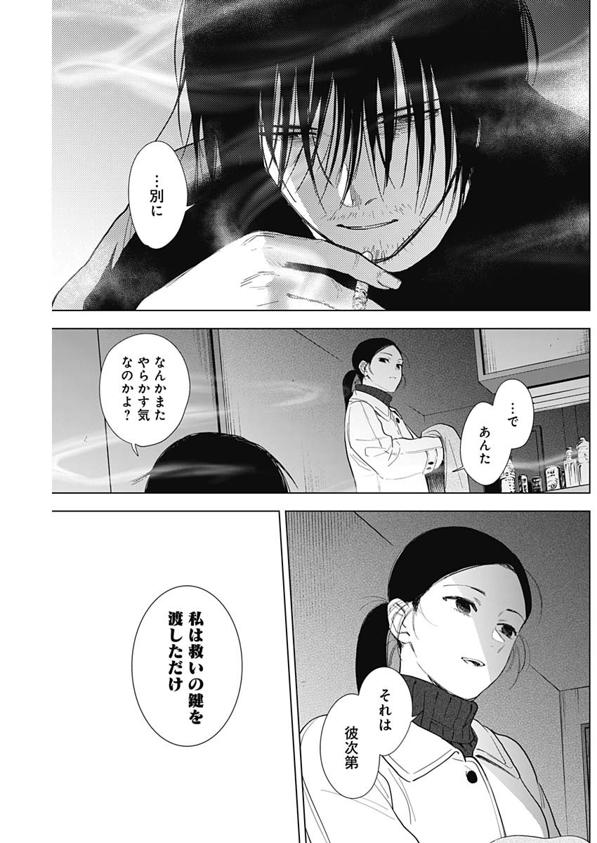 少年のアビス - raw - 第76話 - https://jpee.aabb.to/JPEE/17175/ielafoihnxv.jpg