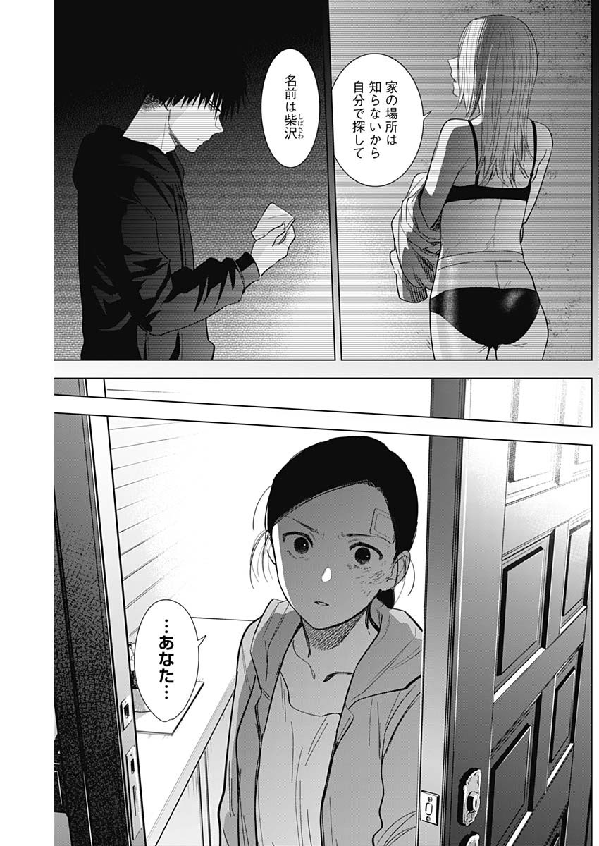 少年のアビス - raw - 第76話 - https://jpee.aabb.to/JPEE/17175/uk2xupfikox.jpg
